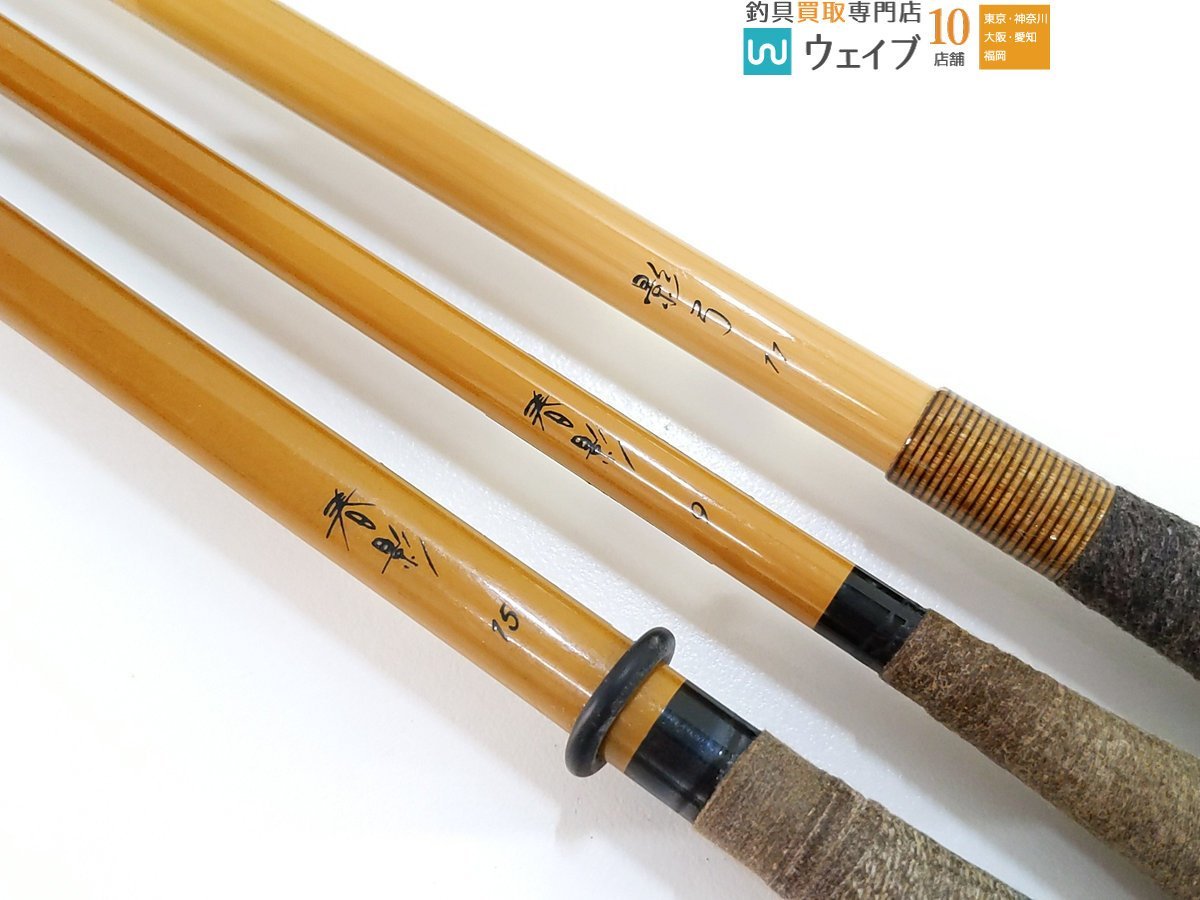 シマノ 春影 9 ・影弓 11 等計3点セット ＊一部補修