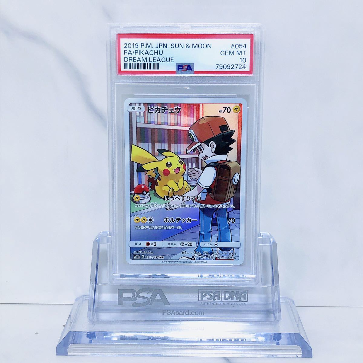 ピカチュウ CHR サン&ムーン 強化拡張パック ドリームリーグ キラ 054…