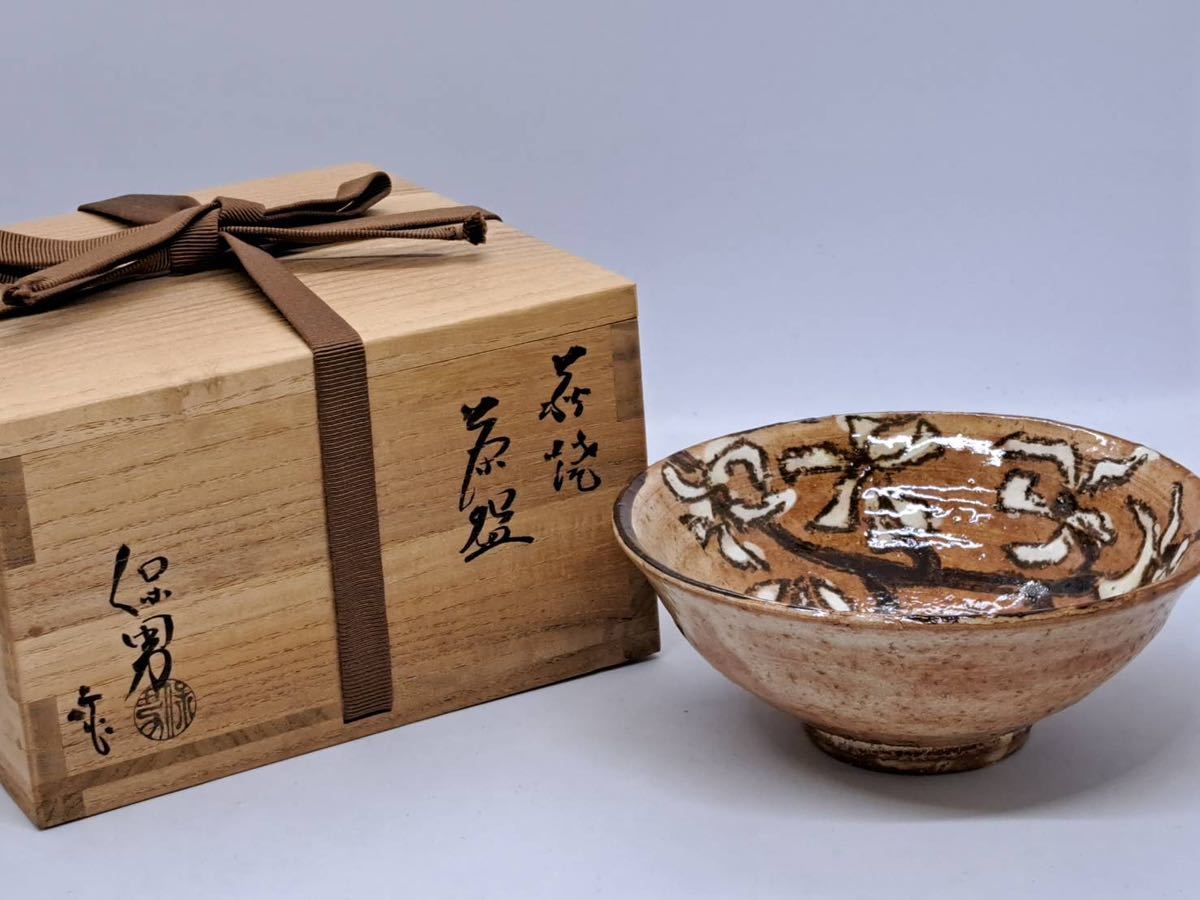 萩焼 大和保男 秀逸作 萩茶碗 平茶碗 共箱 共布 栞 底部在
