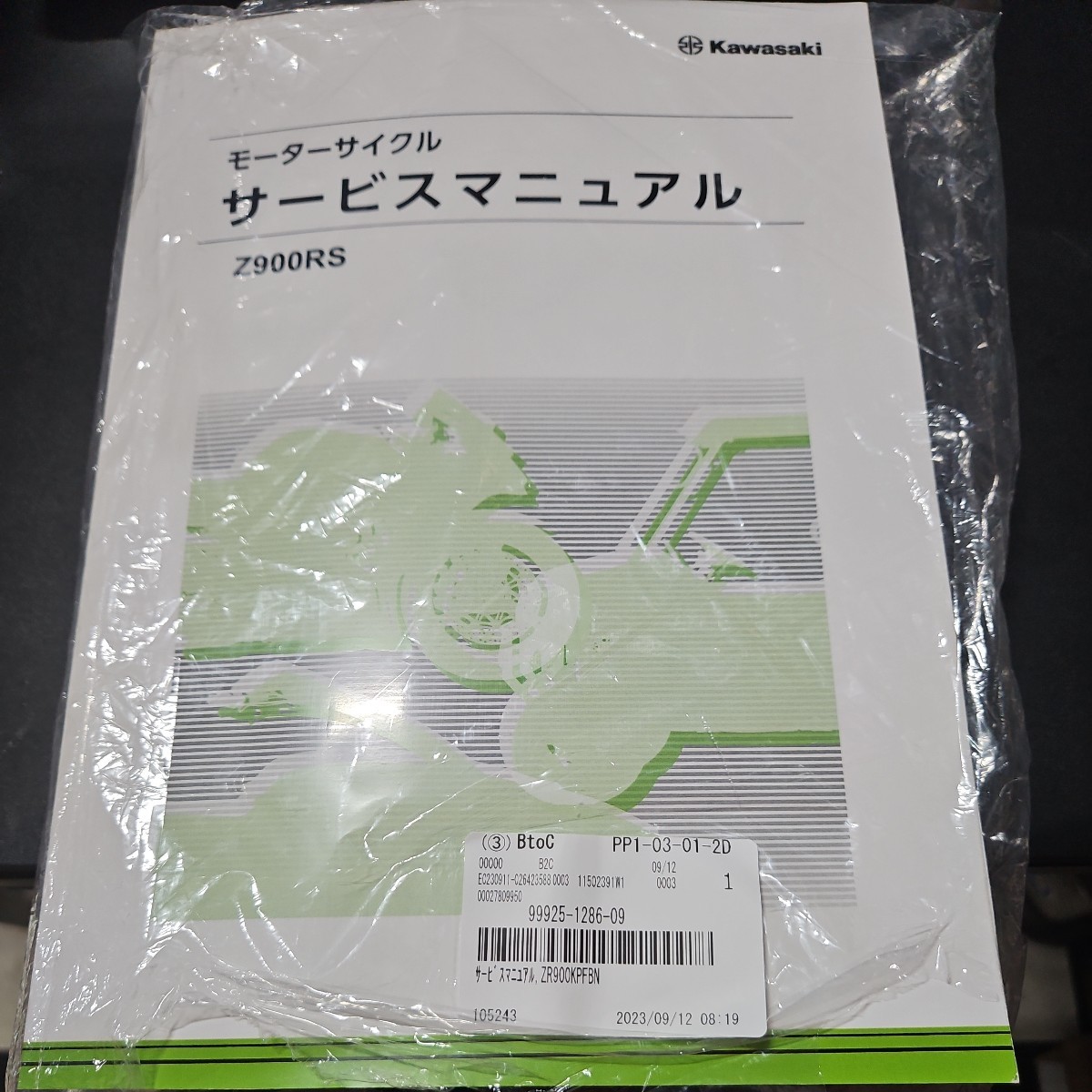 バイク Kawasaki Z900RS サービスマニュアル
