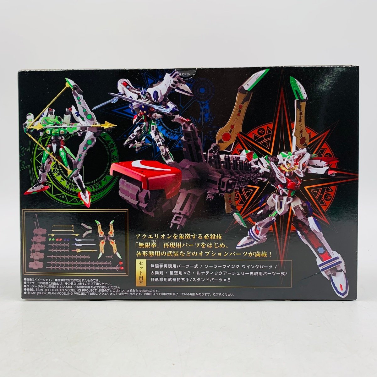 新品未組立 SMP SHOKUGAN MODELING PROJECT 創聖のアクエリオン 無限拳
