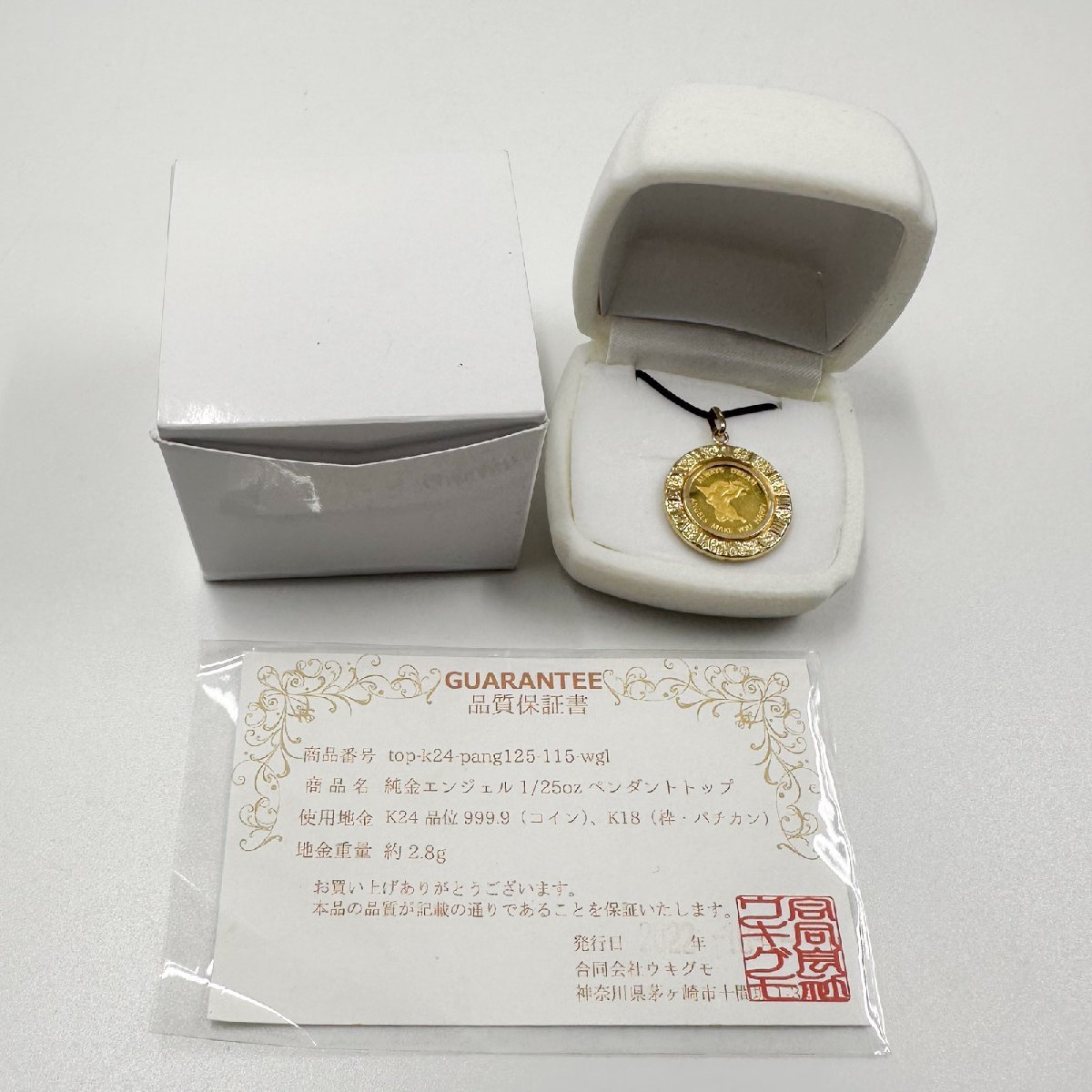 純金 k24 イエローゴールド K18YG ペンダントトップ エンジェルコイン 純金 1/25オンス レディース 中古 美