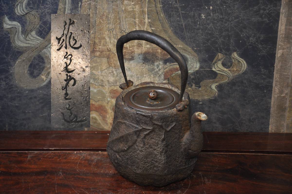 龍文堂造　木葉紋南瓜形鉄瓶　煎茶道具