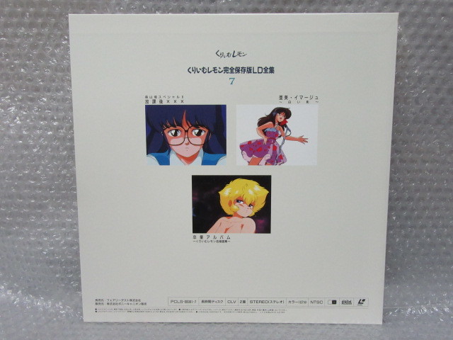 くりいむレモン完全保存版LD全集 レーザーディスクくりぃむレモンLD アニメ