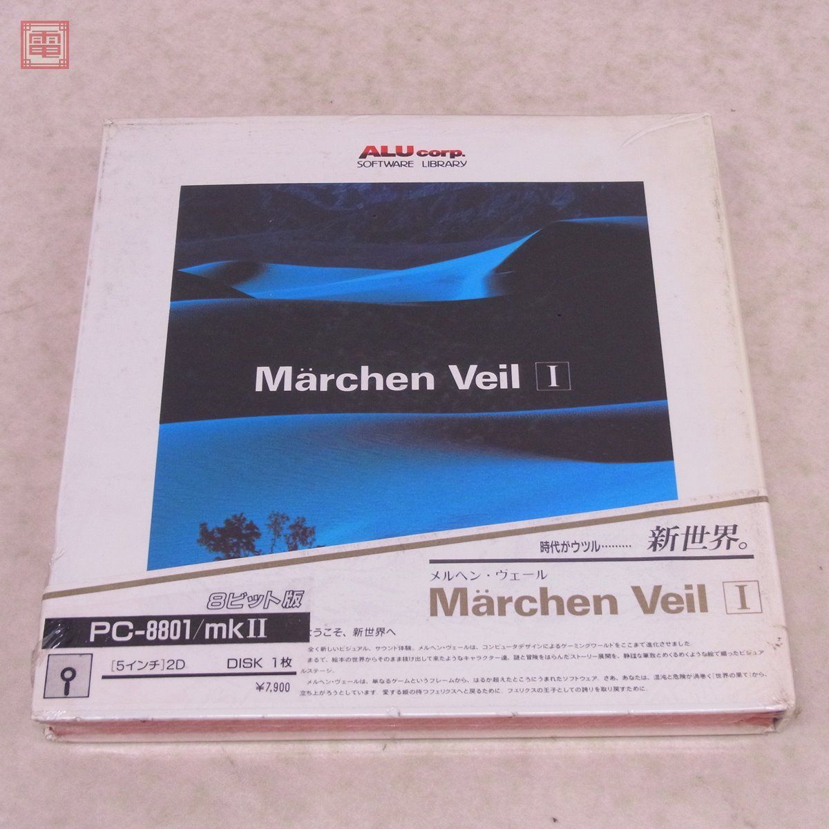 メルヘンヴェール PC-8801シリーズ版｜コンピュータ