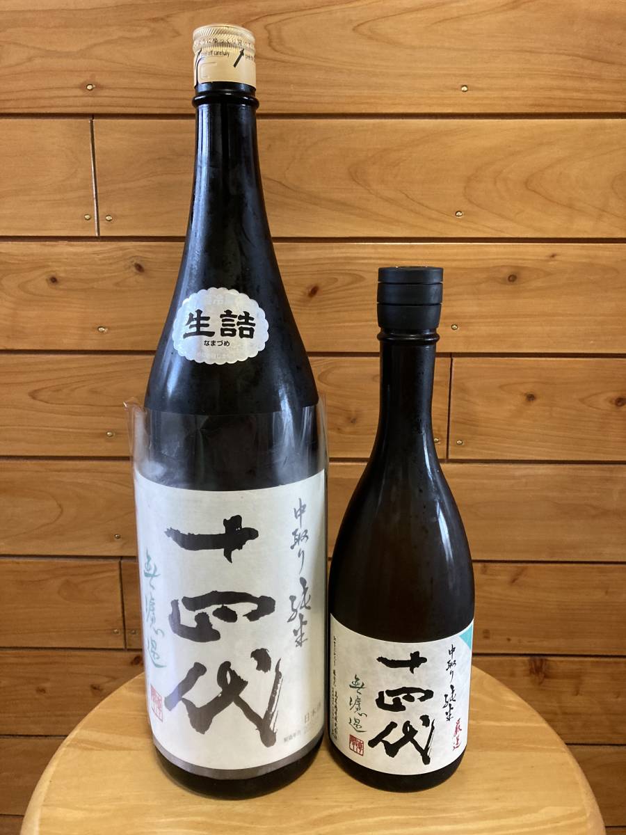 十四代 中取り純米 無濾過 厳選 生詰 1.8Lと720ml