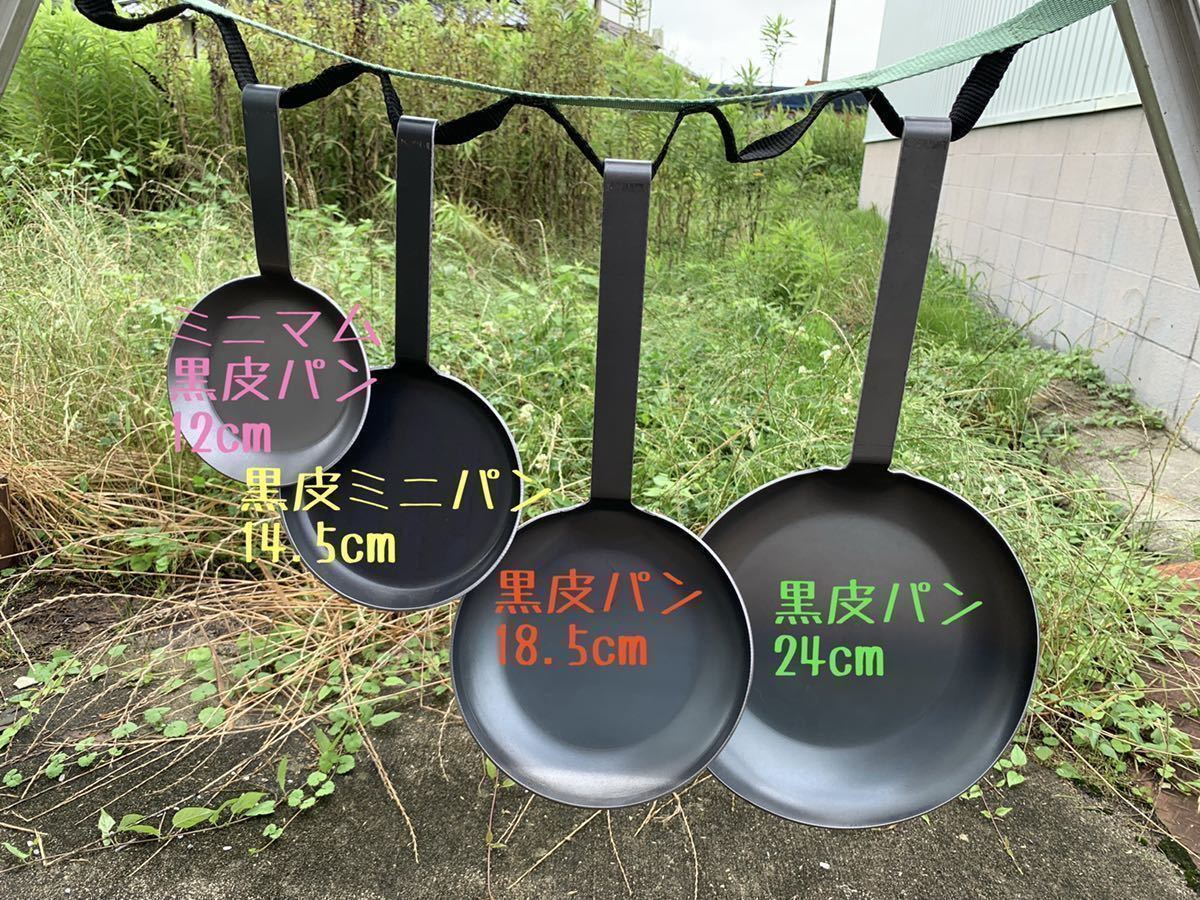 ☆黒皮パン 24cm☆ 鉄 フライパン 一体型 【公式通販】