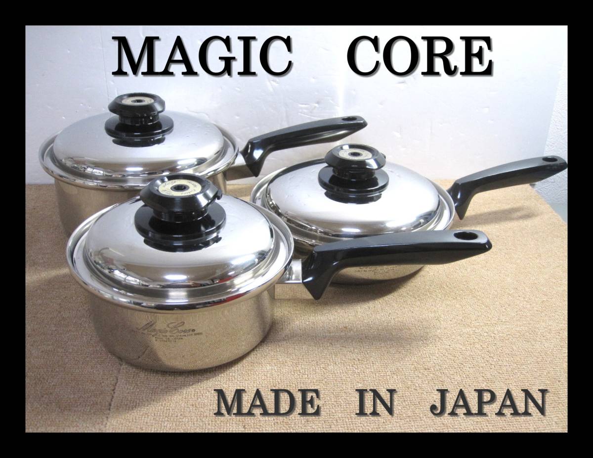 マジックコア ステンレス片手鍋 多重構造 ○1/MAGIC CORE 日本製 ステンレス 片手鍋 3点まとめて 5層 5PLY