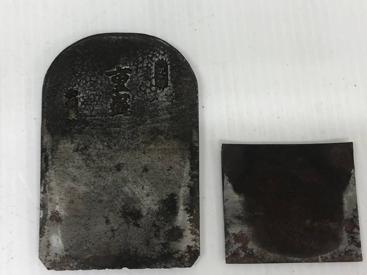 鉋刃 坂田春？？輝直 重盛 源？？ 東名門 東大作 任天我 ？？ カンナ刃 