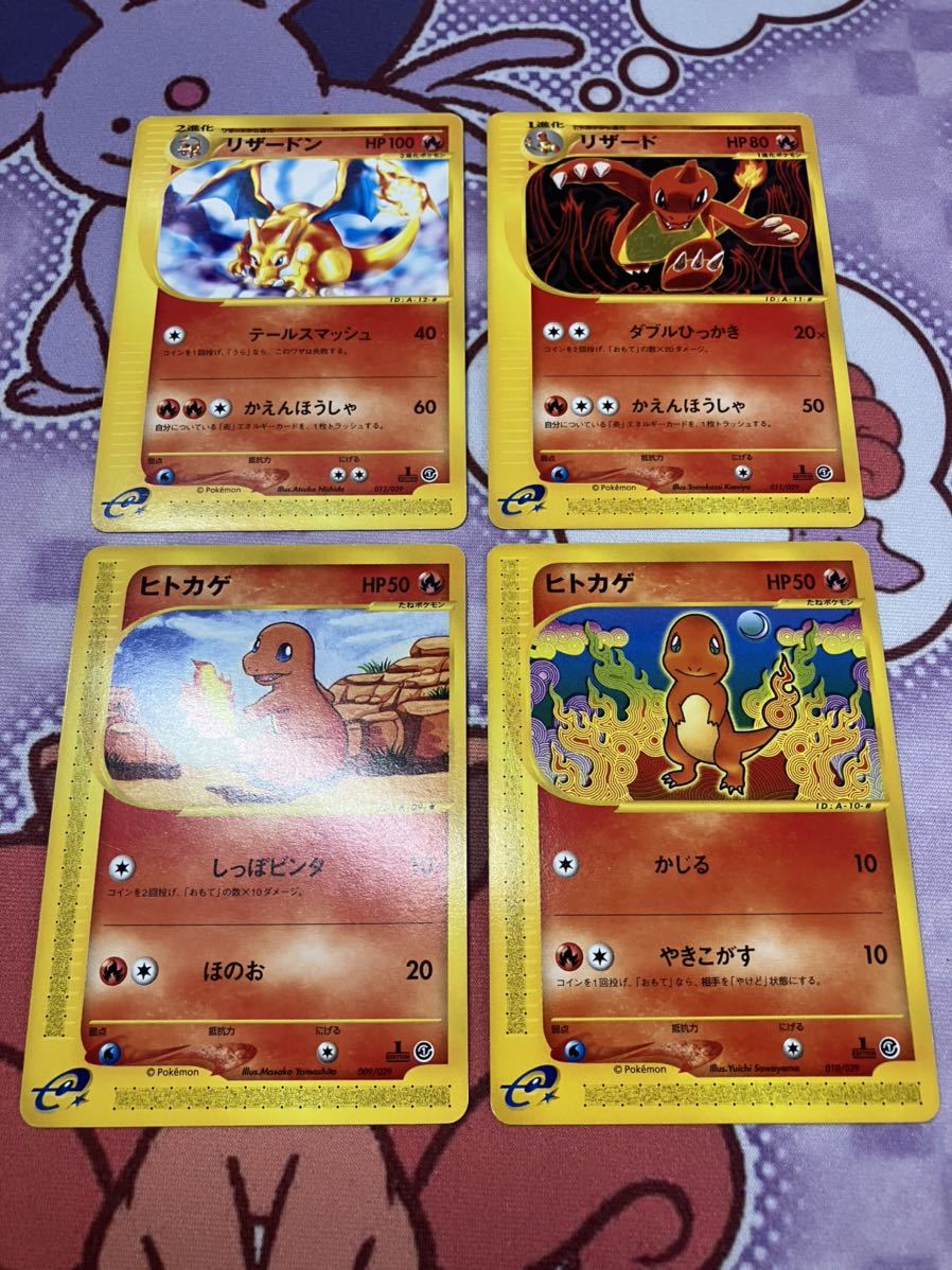 ポケモンカード eリザードン リザード ヒトカゲ