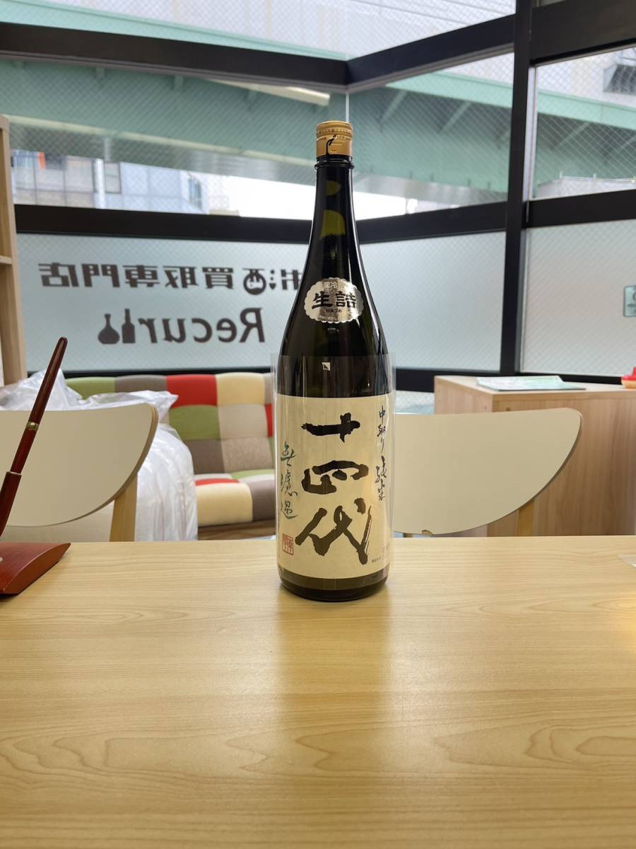 [日本酒] 十四代 無濾過 1800ml 2023.10 ②