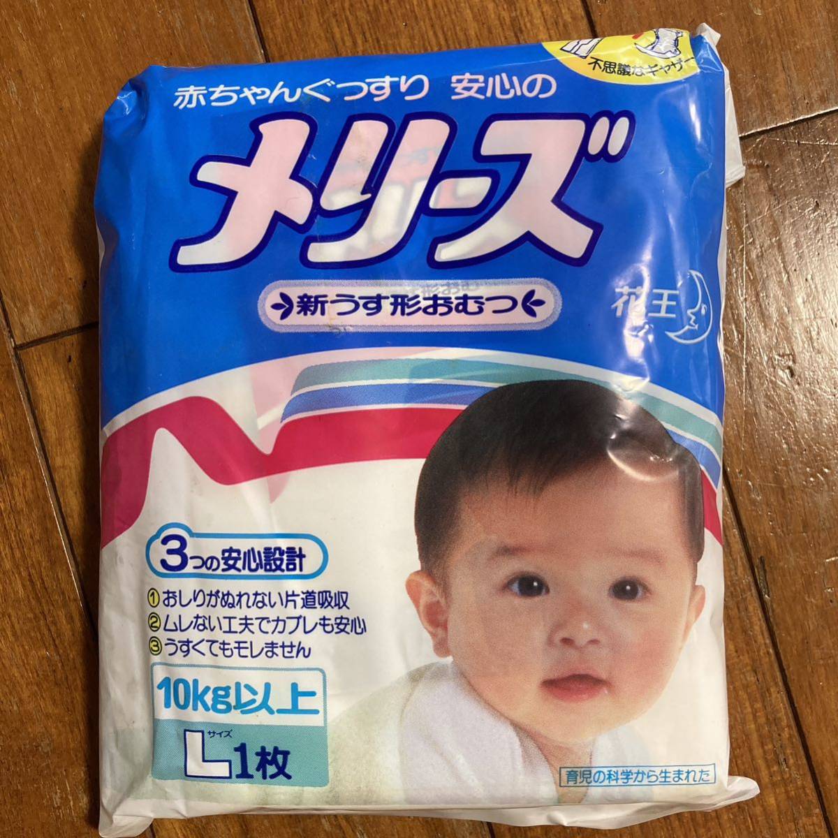 メリーズ 紙おむつ 10kg以上 Lサイズ1枚 非売品 試供品 花王 昭和
