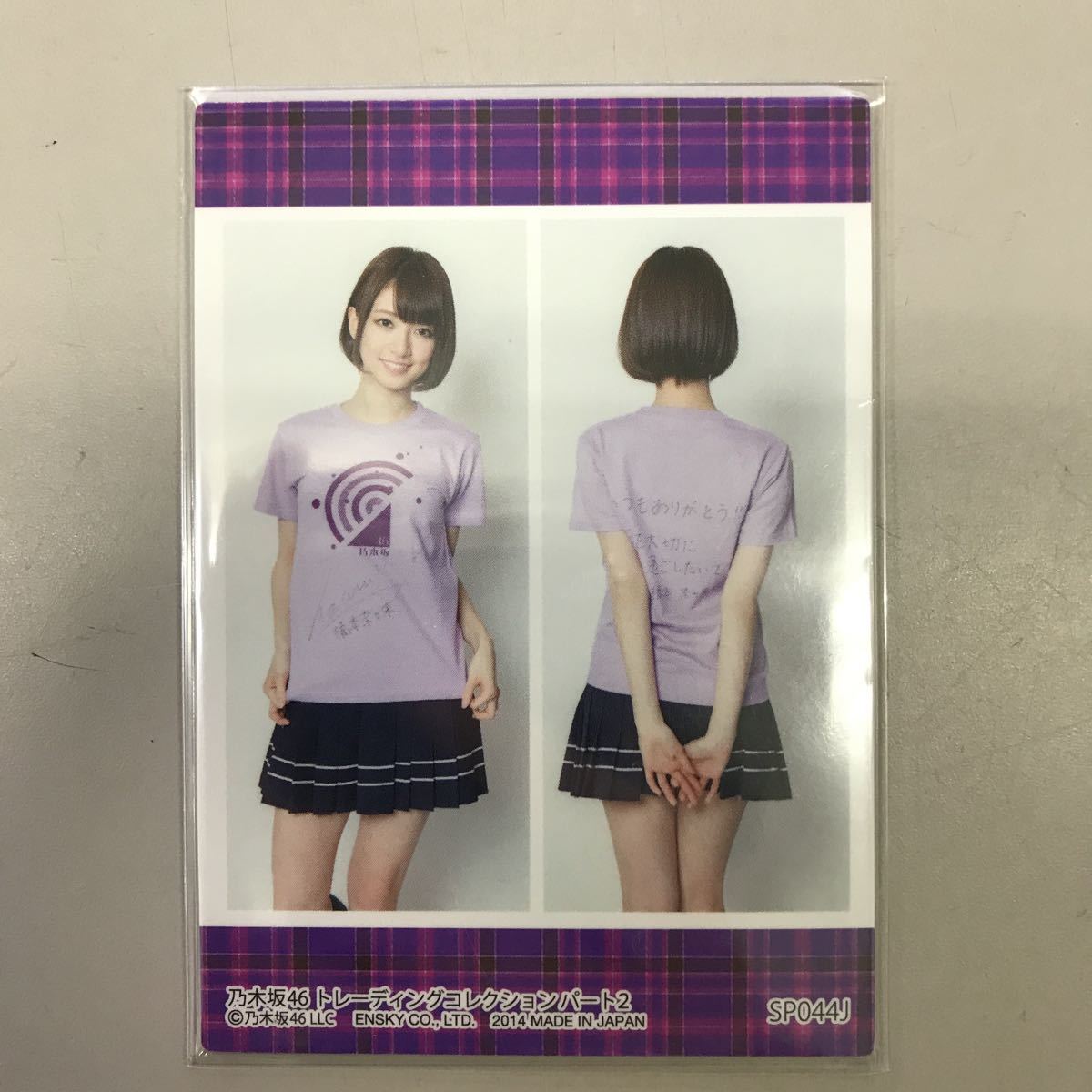 乃木坂46 橋本奈々未 トレーディングコレクション パート2 ジャージ