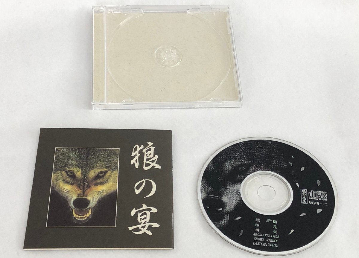 ☆中古品☆廃盤CD 狼の宴 坂本商店