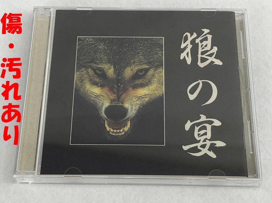 ☆中古品☆廃盤CD 狼の宴 坂本商店