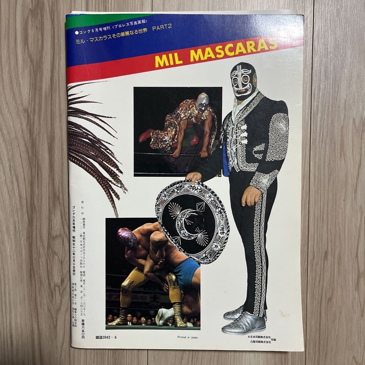 絶版本 ミル・マスカラス その華麗なる世界 PART2 公式 ゴング6月増刊
