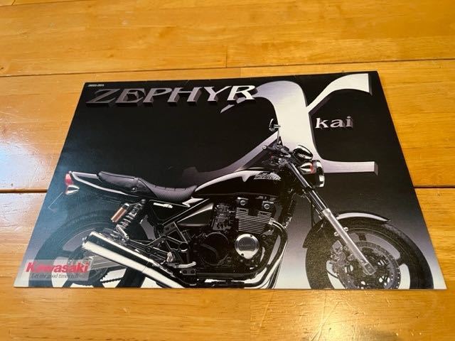 ☆「カワサキ ZEPHYR χ」の「サービスマニュアル・補足版
