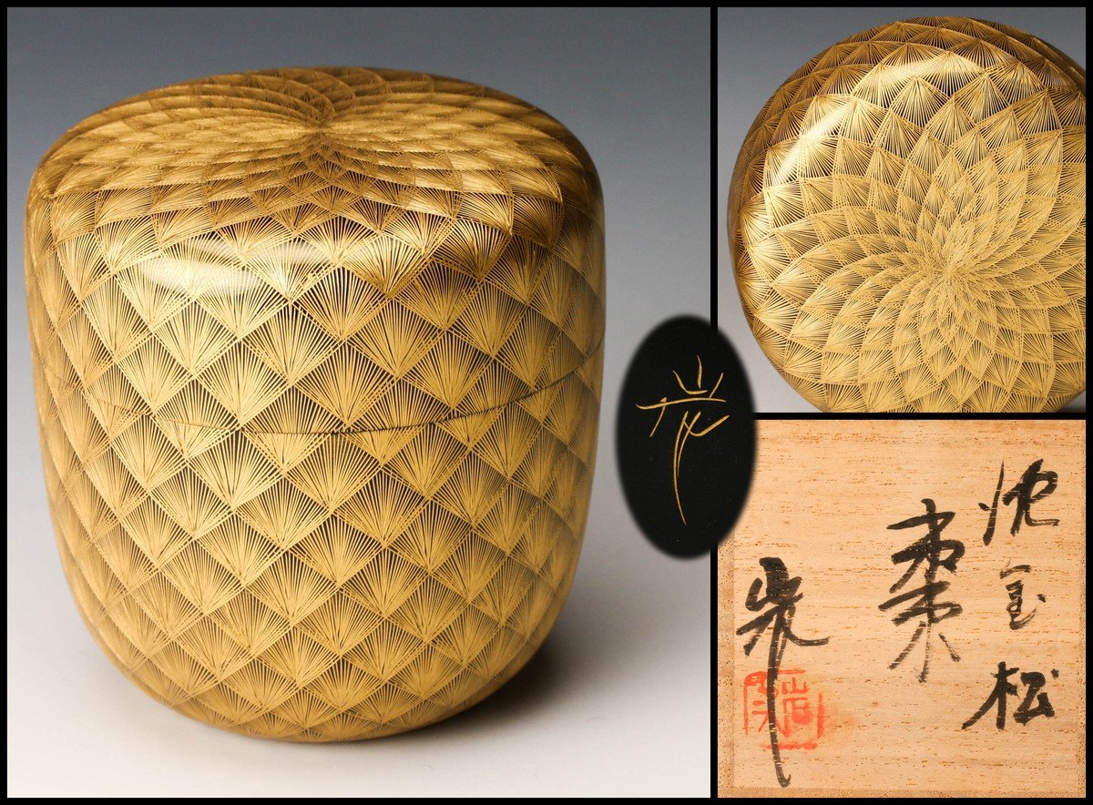 激安大特価，得価 SAG 角野岩次 沈金松棗 共箱 共布 茶道具 本物保証(棗)｜売買されたオークション情報、yahooの商品情報をアーカイブ公開 - オークファン 棗