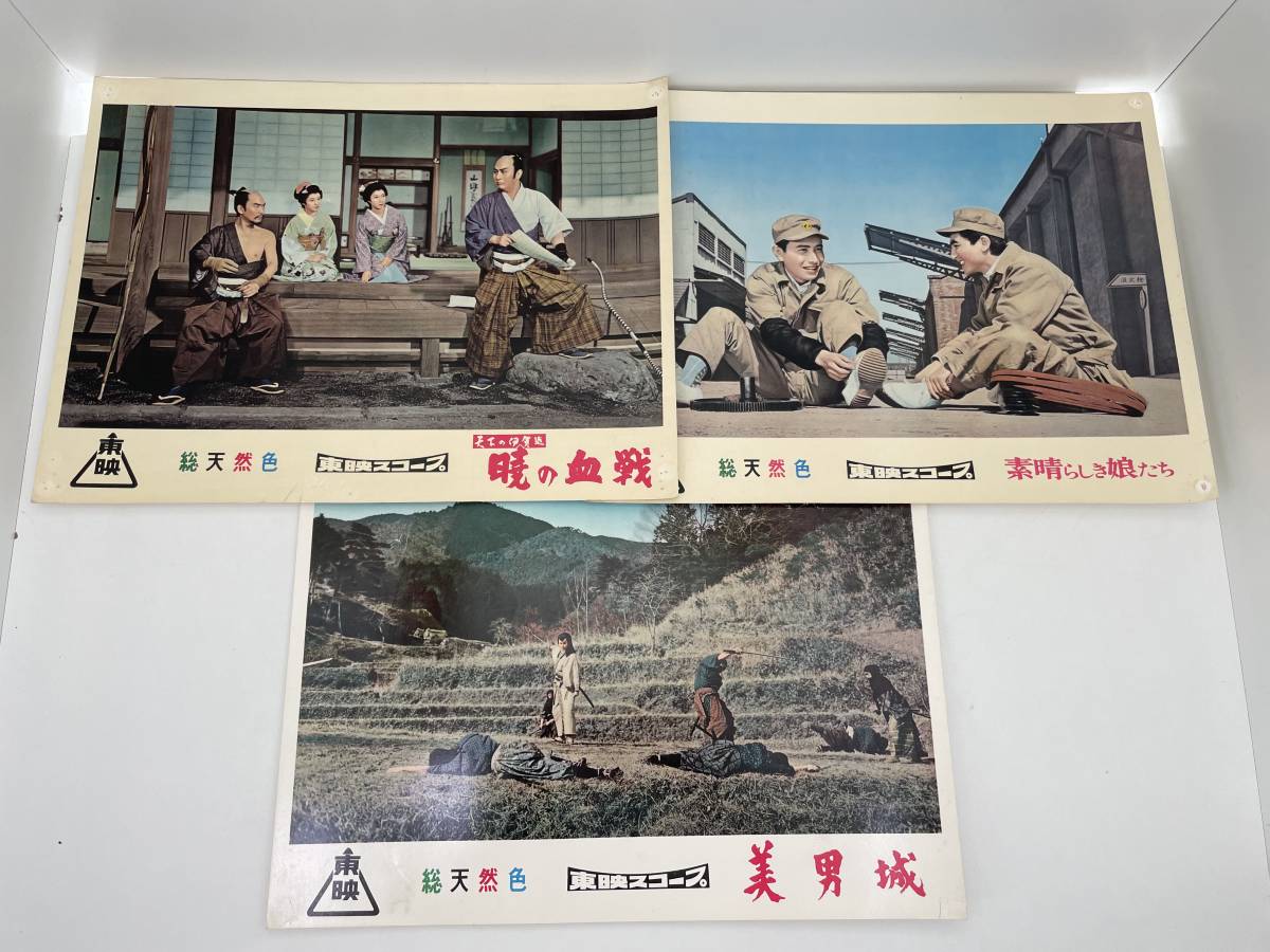 TN0509-385 2140【1円スタート】 東映ロビーカード 約200枚 まとめ 暁 