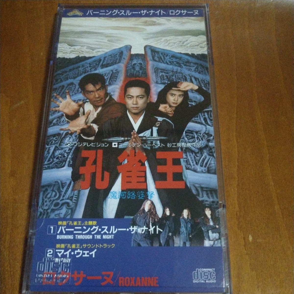 孔雀王 主題歌 ロクサーヌ バーニング・スルー・ザ・ナイト 8cm CDシングル 88年盤○税表記無し○映画「孔雀王」主題歌○8cmCD○ロクサーヌ