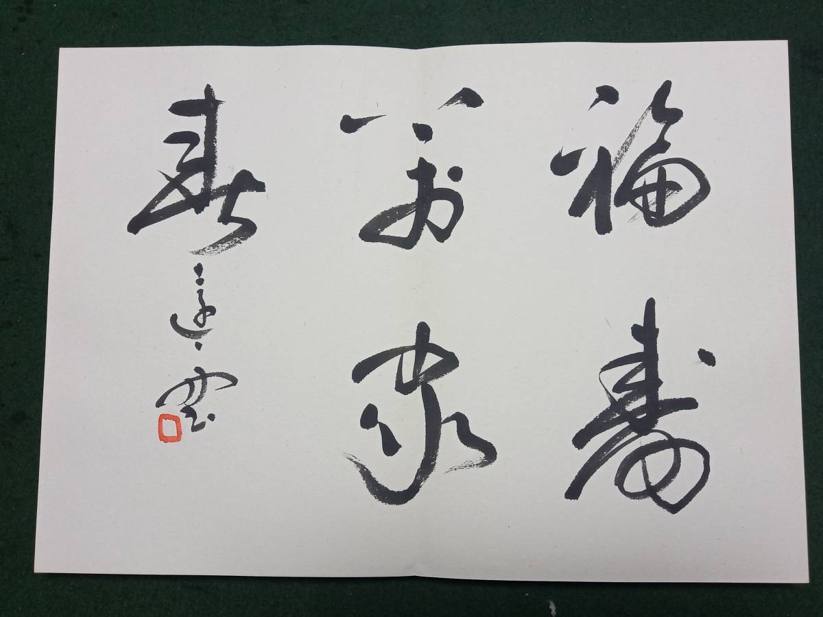 書道 村上三島先生 【習作帖】 肉筆 三冊 【公式通販】