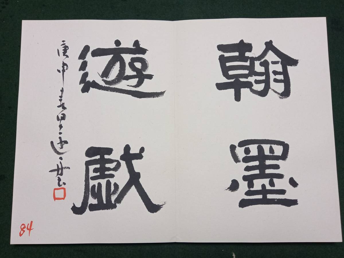 書道 村上三島先生 【習作帖】 肉筆 三冊 【公式通販】