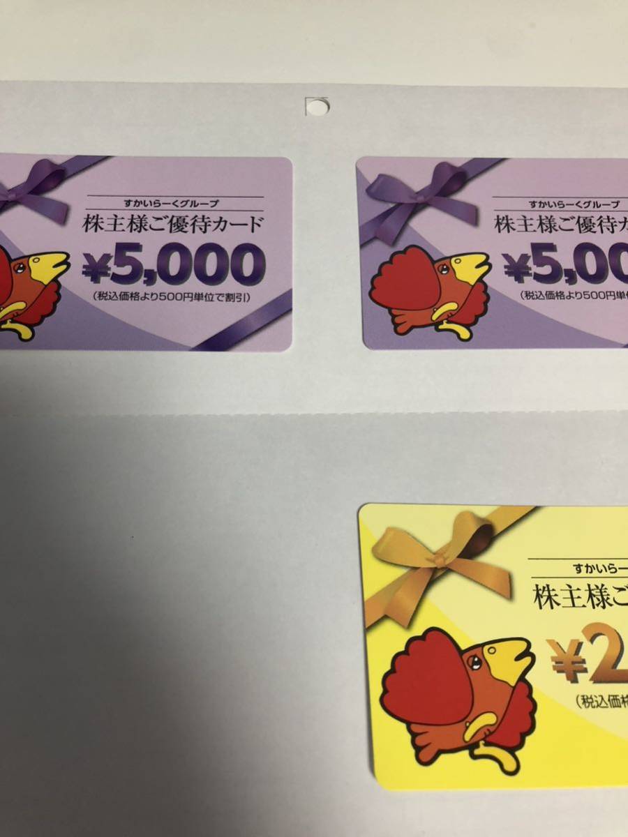 すかいらーく　株主優待　12000円分　送料無料
