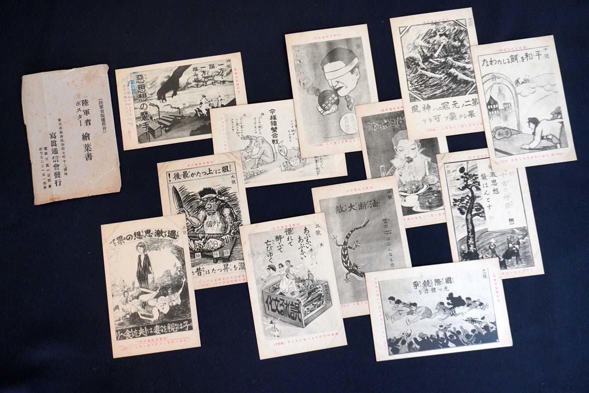 超激得，送料無料 戦前 絵葉書 陸軍省ポスター 12枚まとめて／プロパガンダ 思想 イラスト(絵葉書)｜売買されたオークション情報、yahooの商品情報をアーカイブ公開 - オークファン 絵葉書