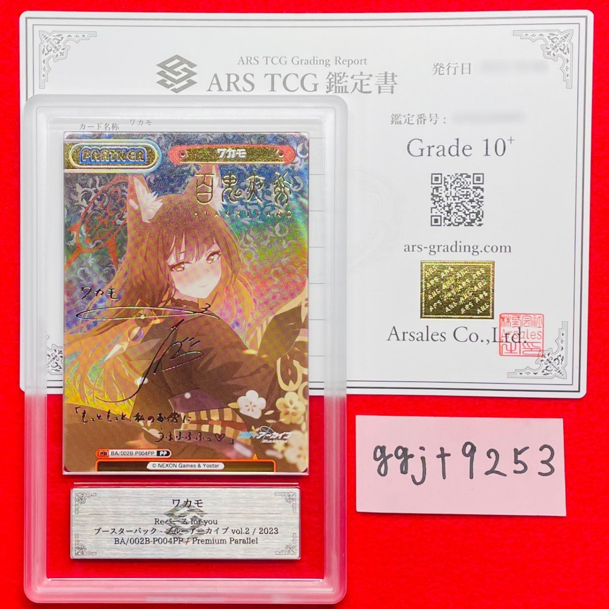 ブルーアーカイブ Reバース PR PSA10.ARS10+ まとめ