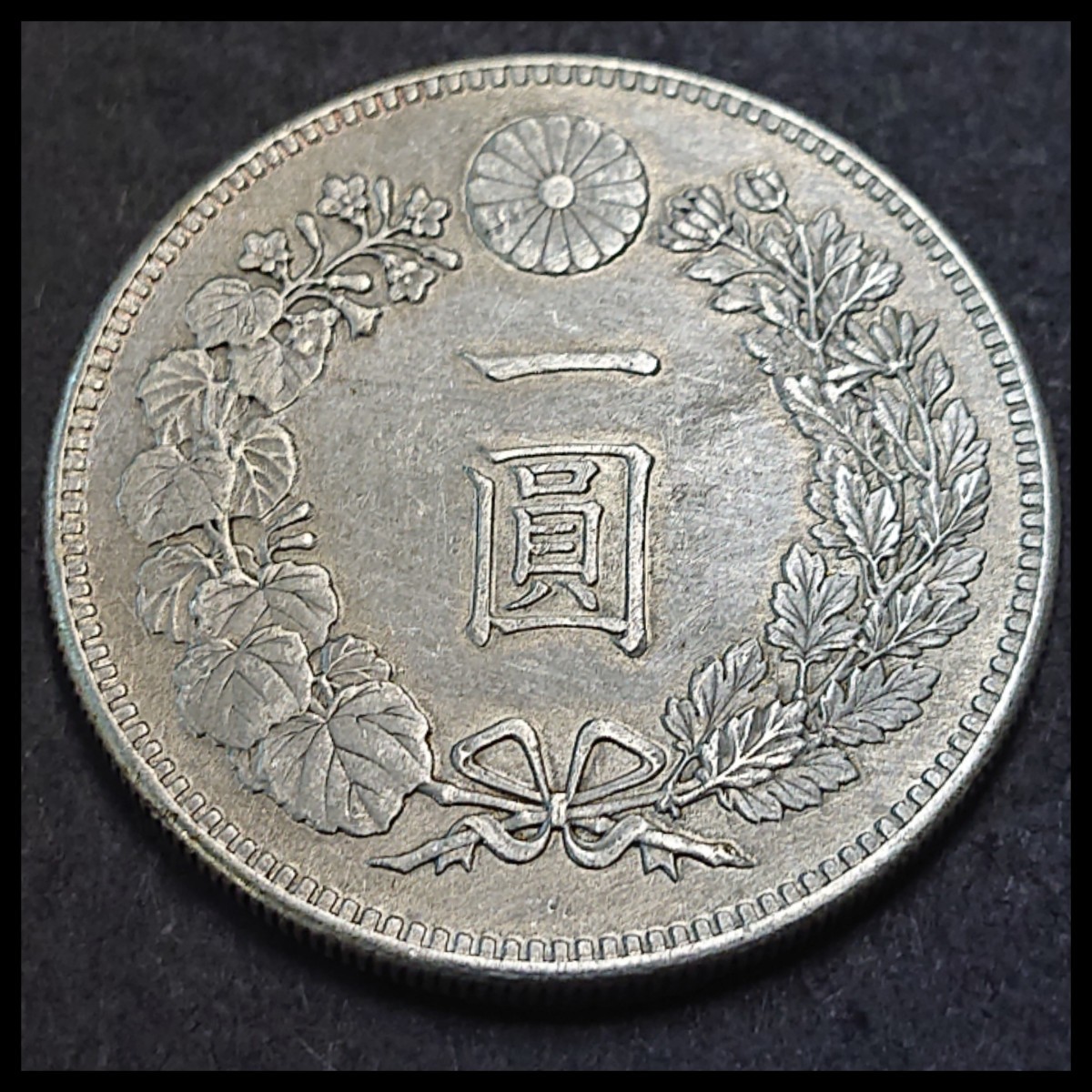 ☆古銭 新一圓銀貨 /明治三十七年 明治37年 約26.86g/ 38.10㎝ 1円銀貨
