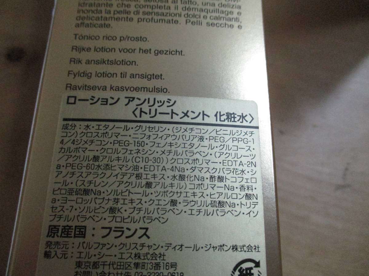 【安い，格安】 ★★　クリスチャンディオール　プレステージ　ローション　アンリッシ　トリートメント化粧水　２００ｍｌ　未使用品　★★