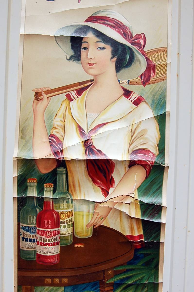 戦前 大日本麦酒 美人画 広告ポスター 当時物 リボンシトロン 昭和レトロ 大日本麦酒株式会社 当時物 リボンシトロン 大日本麦酒 戦前ポスター