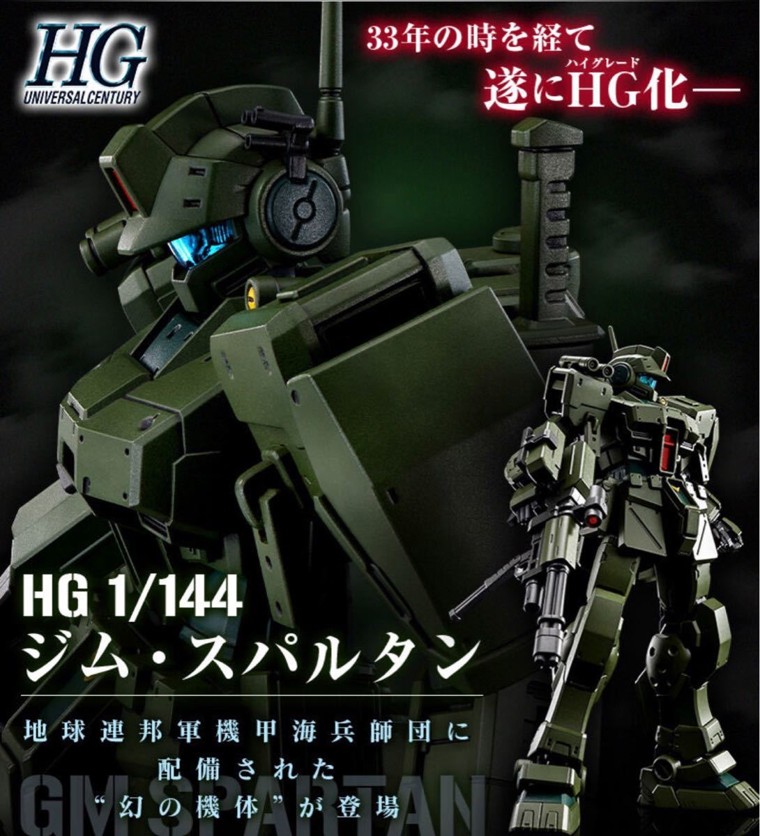 新品★ガンプラ プレミアムバンダイ限定 HGUC 1/144 ジム・スパルタン 機動戦士ガンダム F.M.S PG MG RG RE/100 SD Ver.ka ガンダムベース
