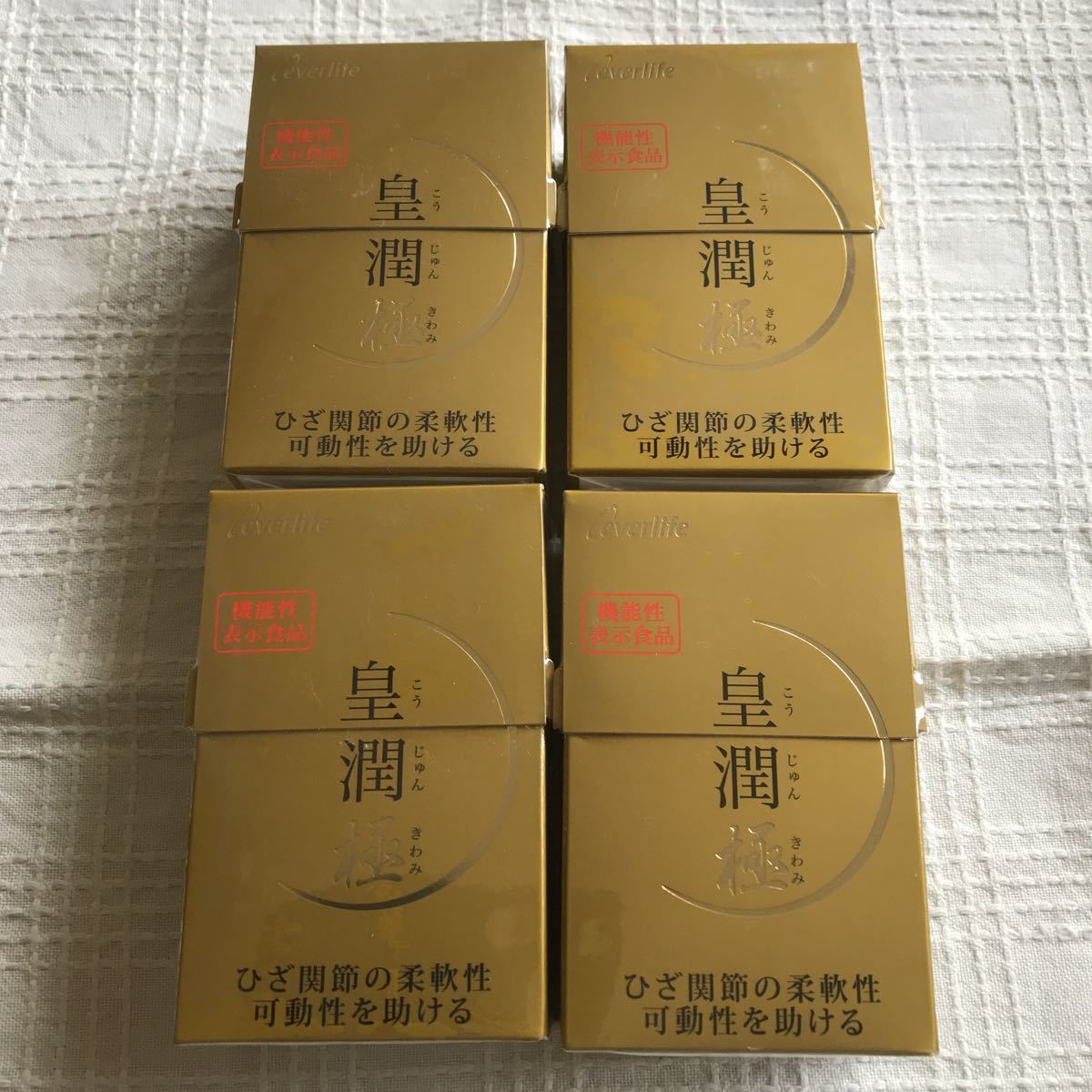 ★送料無料★ 皇潤極　100粒入×4箱