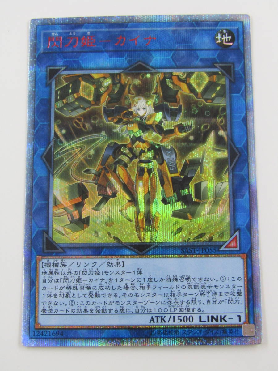 全国無料，高品質 77-KC1870-60: 遊戯王OCG SAST-JP055 閃刀姫－カイナ 20thシークレットレア サベージ ストライク リンクモンスター(シングルカード)｜売買されたオークション情報、yahooの商品情報をアーカイブ公開 - シングルカード