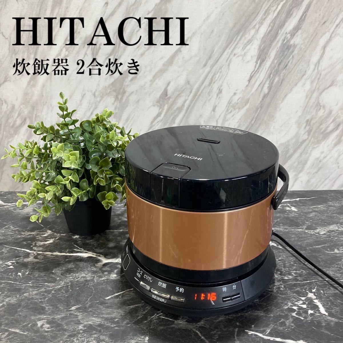 日立 IH炊飯器 RZ-TS202M おひつ御膳 2合炊き ブロンズゴールド IH