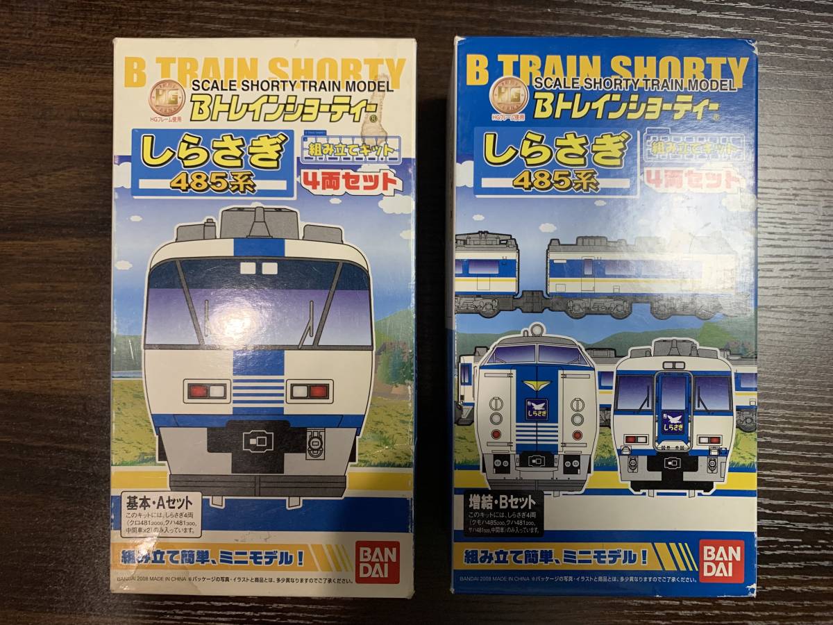 未開封」Bトレイン 485系 しらさぎ 基本Aセット＋増結Bセット