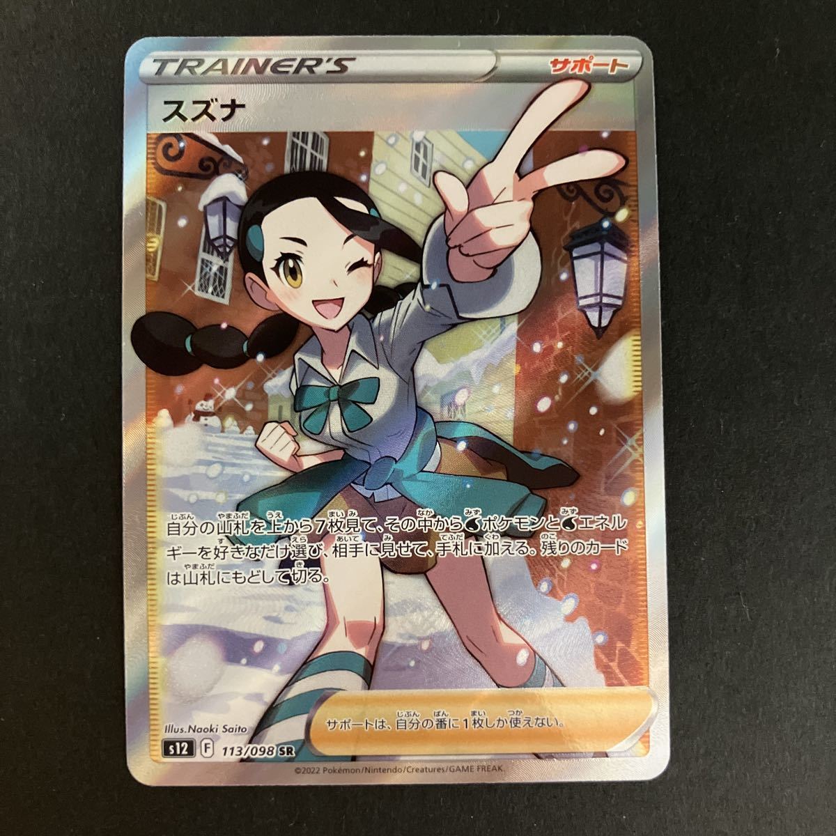 【1円スタート】スズナSR