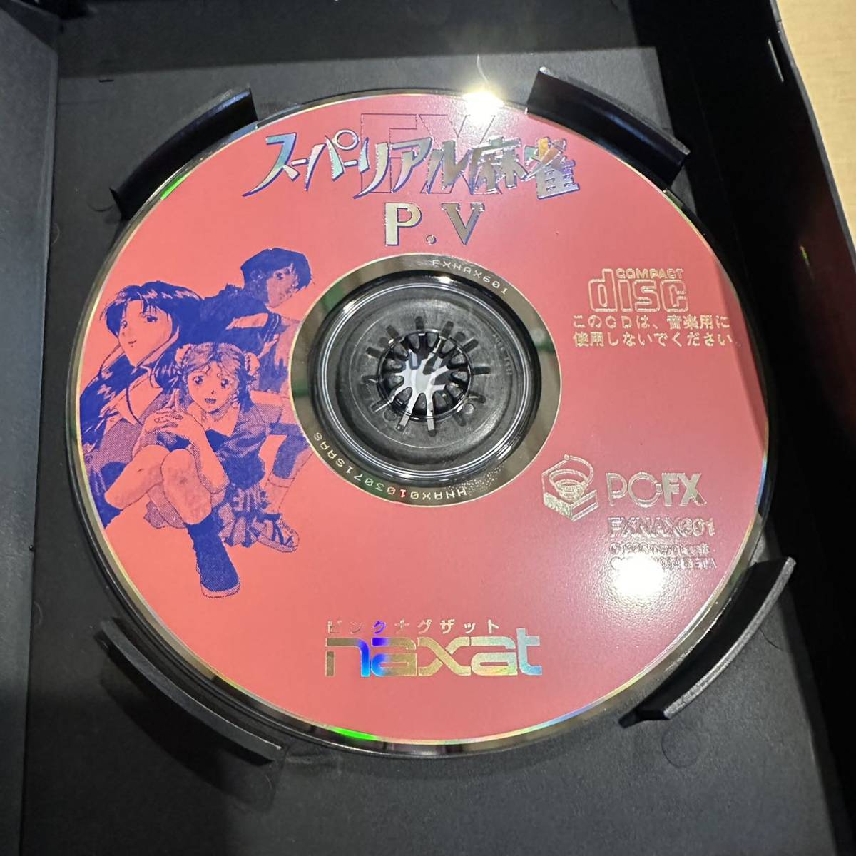 PC-FX スーパーリアル麻雀 FX PV （動作未確認）