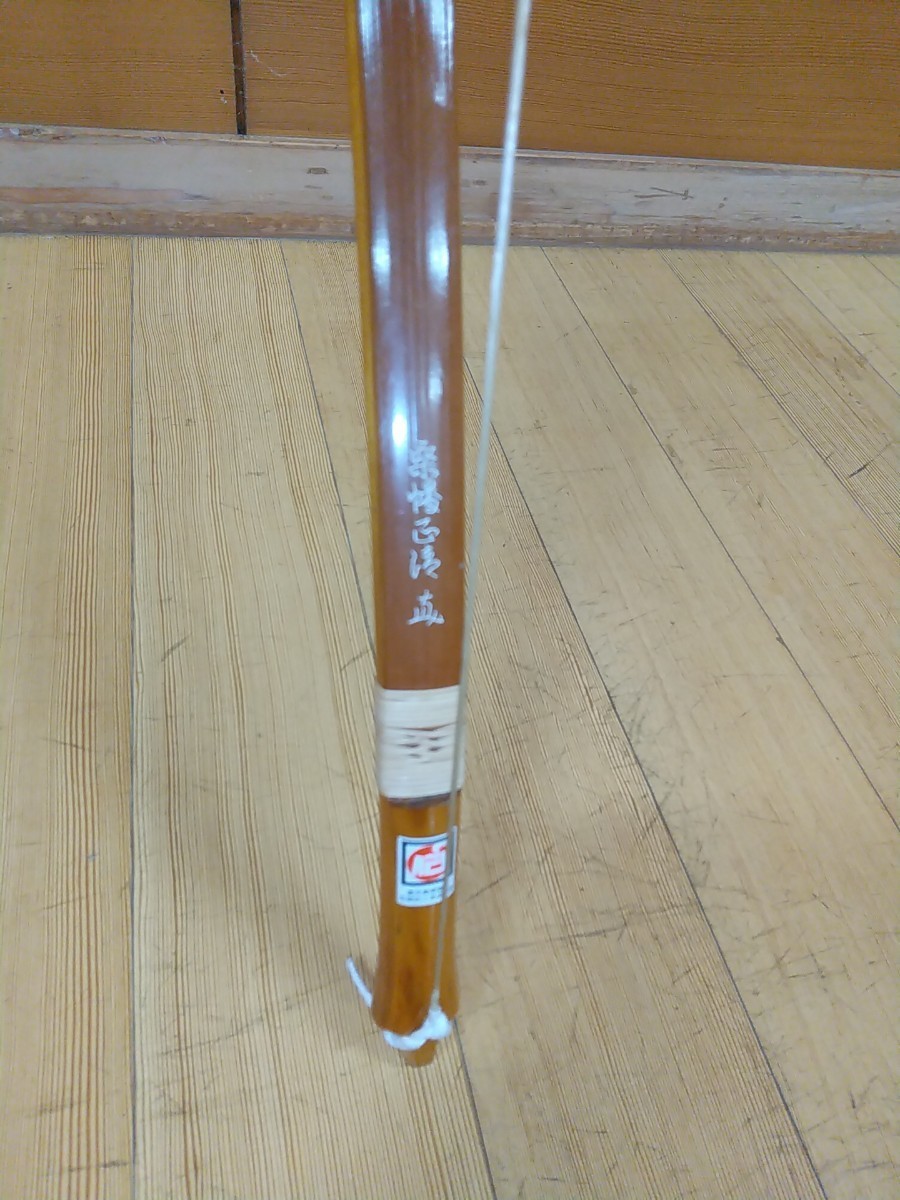 並寸 竹弓 弓道 桑幡正清 弓道竹弓 桑幡正清作 弓