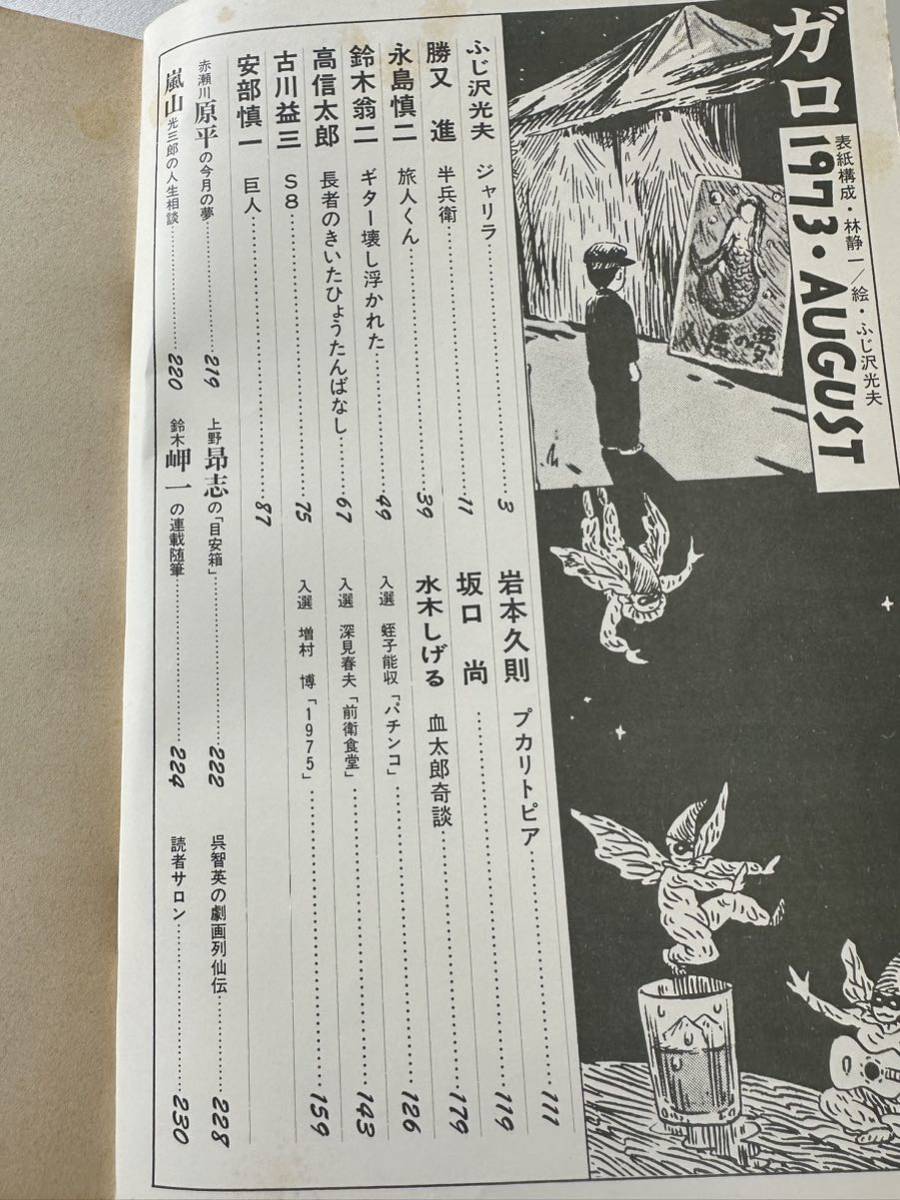 ♦︎直筆原画♦︎岩本久則♦︎ガロ♦︎漫画家♦︎昭和レトロ♦︎イラスト♦︎額装品♦︎ 月刊漫画 ガロ 3巻セット つげ義春 水木しげる(メンズコミック誌