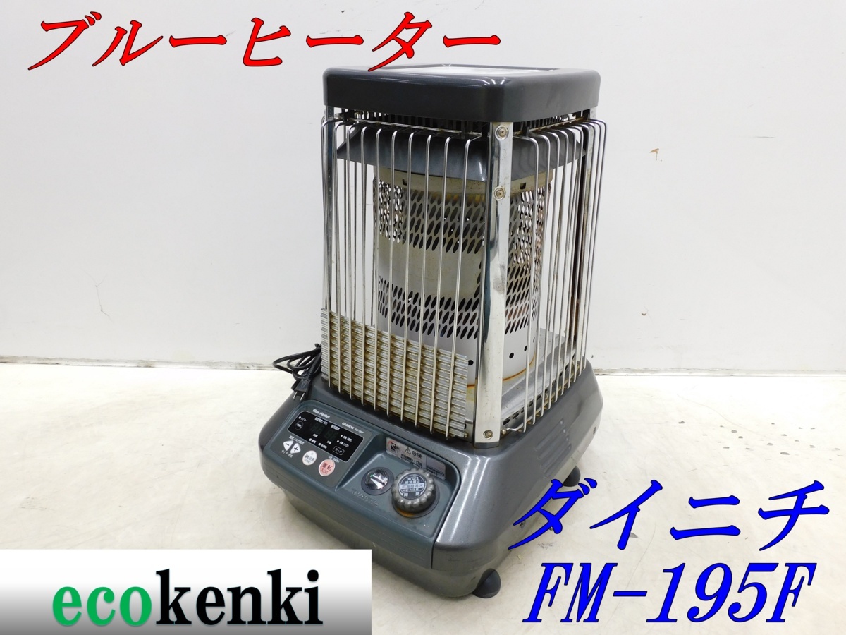 ブルーヒーター 1000円スタート☆ダイニチ 冷暖房、空調 ブルー