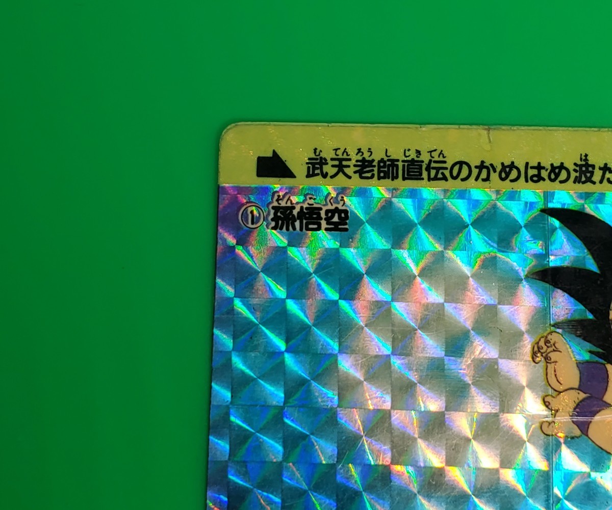 カードダス ドラゴンボール本弾 1弾 No.1 孫悟空 キラ アマダ BANDAI