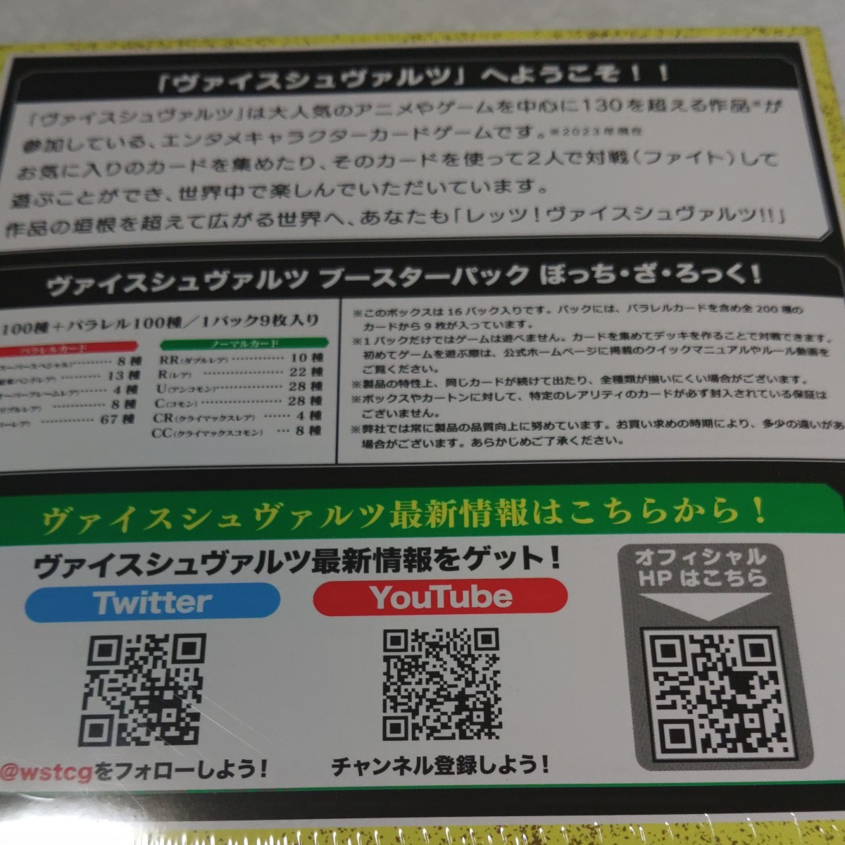 1円～ ヴァイスシュヴァルツ ブースターパック ぼっち・ざ・ろっく