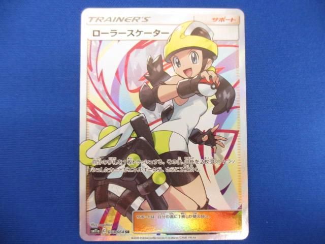 トレカ ポケモンカードゲーム SM11a-073 ローラースケーター SR