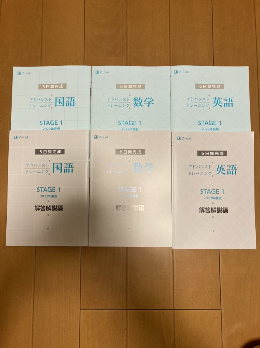 2022年度 新品 Z会実力テスト アドバンスト・トレーニング 中学1年