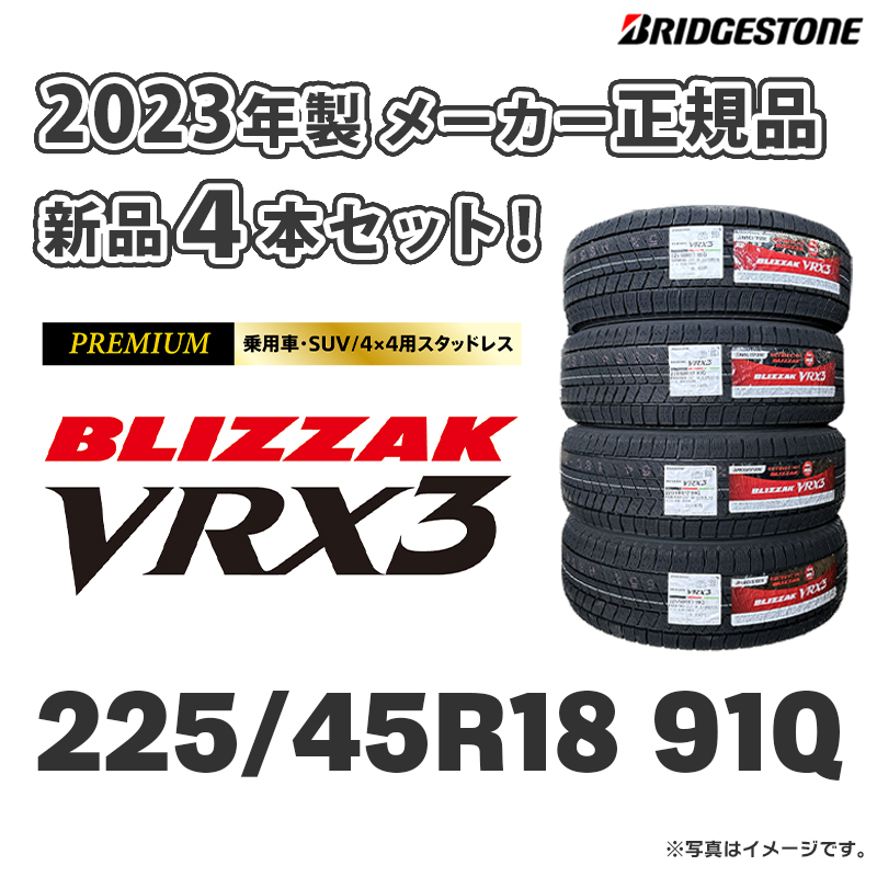 ブリヂストン ブリザック vrx3．225/45R18.21年製.深山4本セット ☆送料無料☆ 新品 2023年製 VRX3 225/45R18【4本セット】日本製