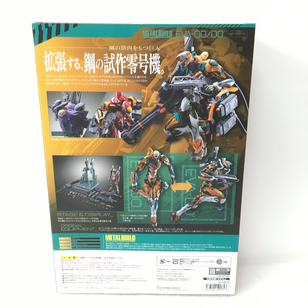 エヴァンゲリオン EVANGELION METAL BUILD EVA-00/00