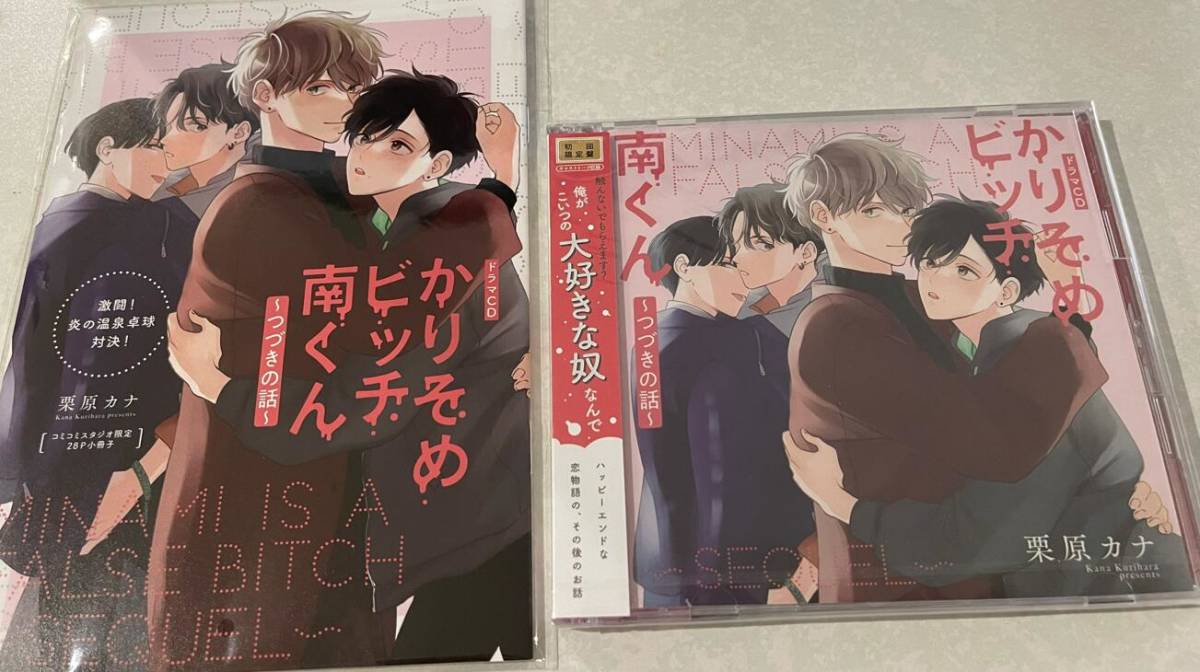 BLCD この愛に溺れろ この愛にひざまずけ 初回盤 通販特典CD付 早水