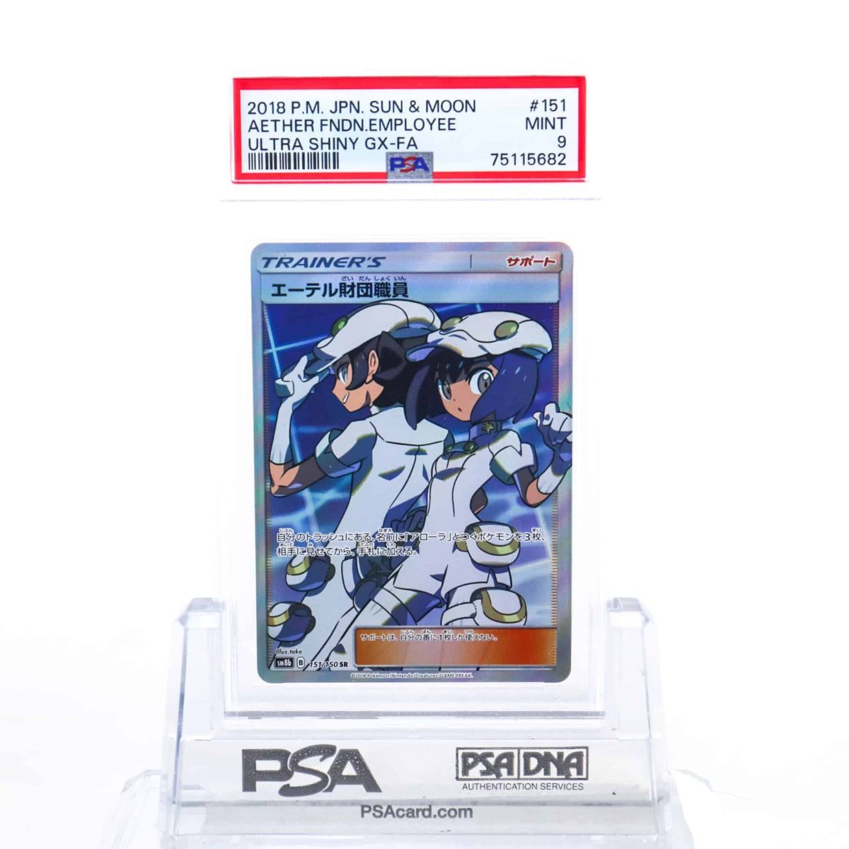ソニア ポケモンカード SR ソニアsr PSA10メーカー公式通販 鑑定品 SR 